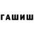 ГАШИШ 40% ТГК Artee Food